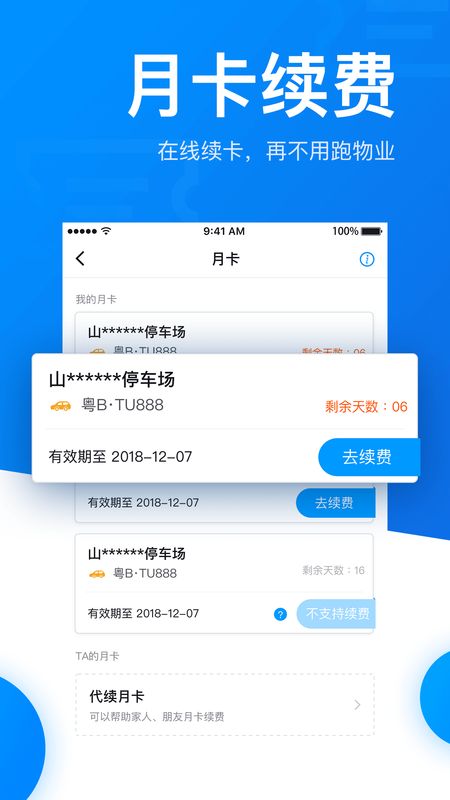捷停车app图2