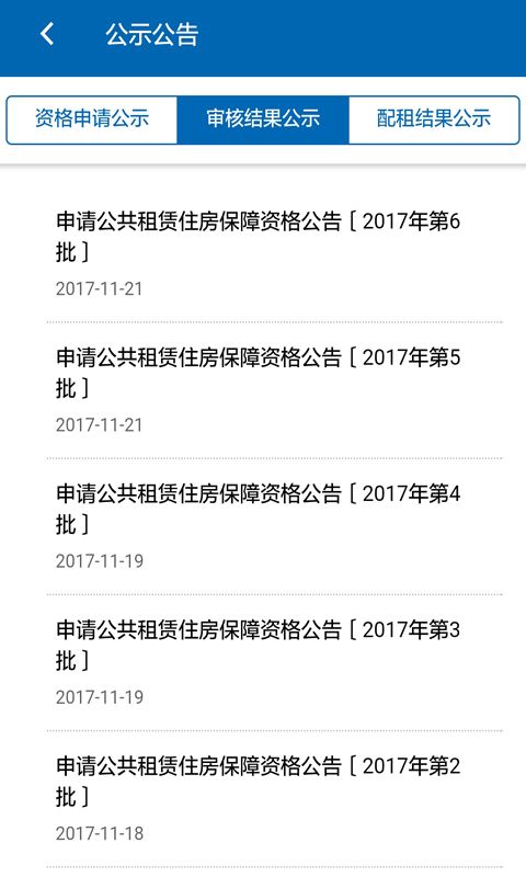 CCB建融公租app图3