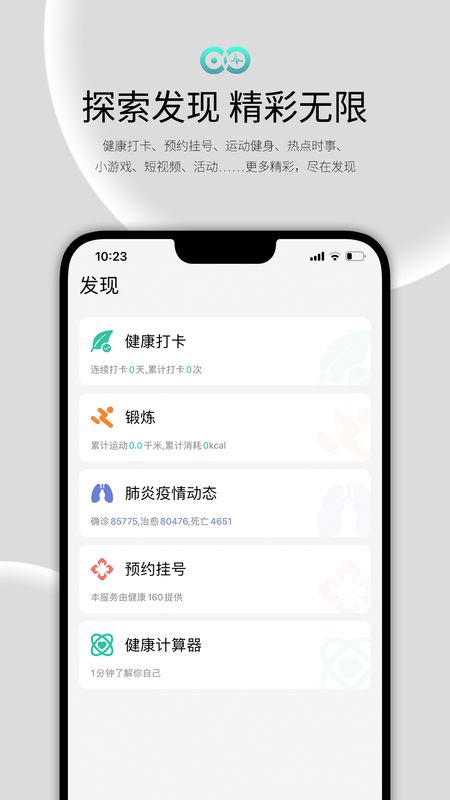 WearFit2.0app图3