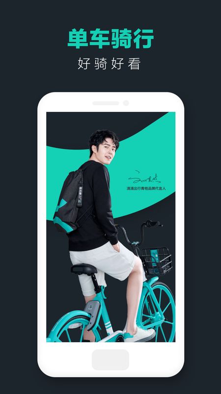 青桔app图3