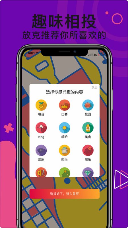 放克app图1