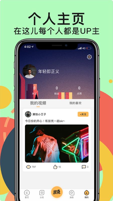 放克app图4