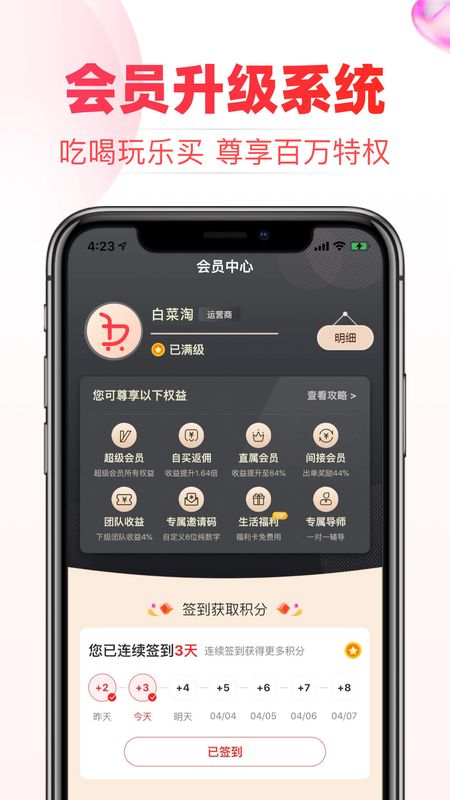 白菜淘app图4