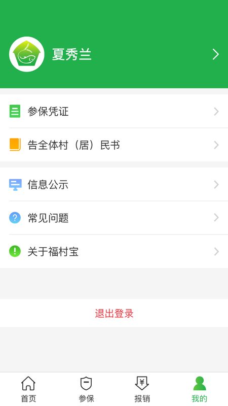 福村宝app图4