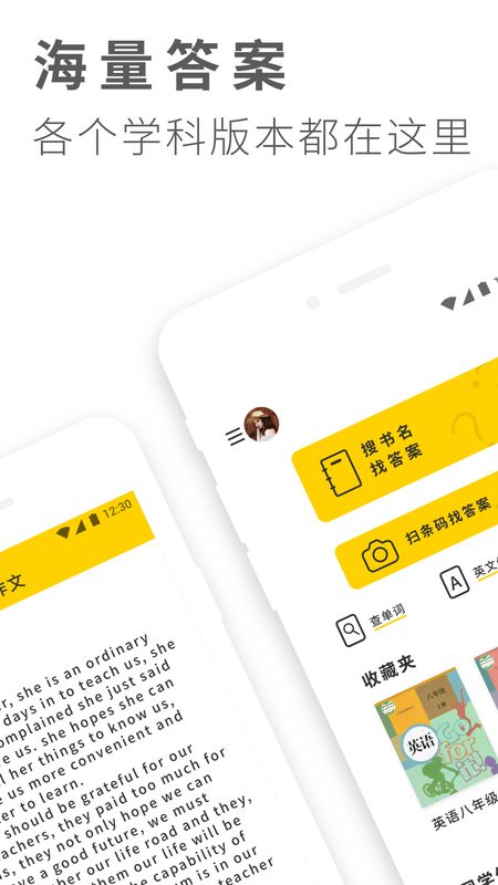 作业答案大全app图1