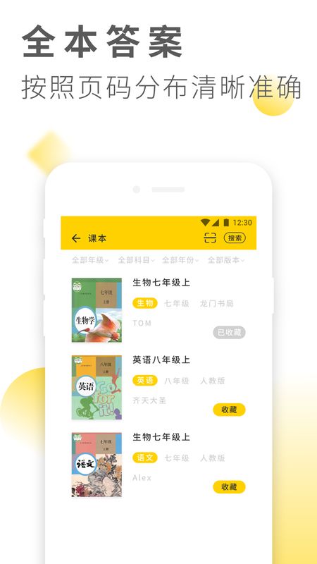 作业答案大全app图3