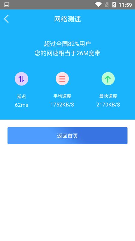 一键测网速app图5