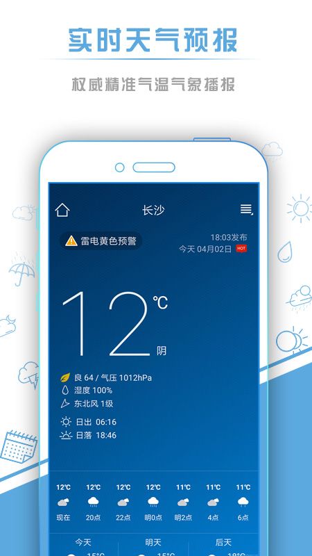 本地天气预报app图1