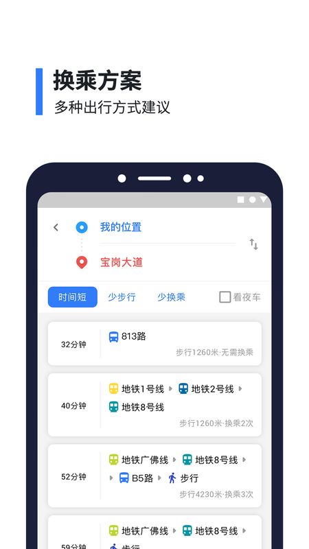 8684实时公交app图4