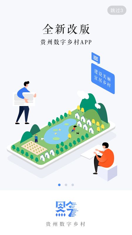 贵州数字乡村app图1
