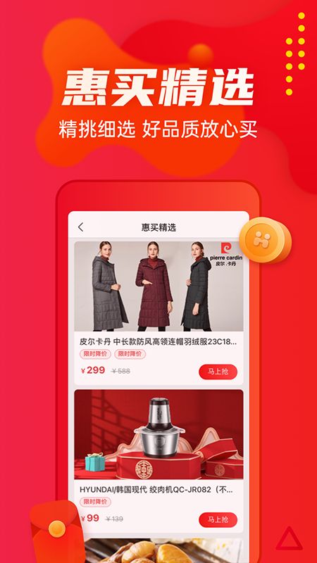 惠买app图3