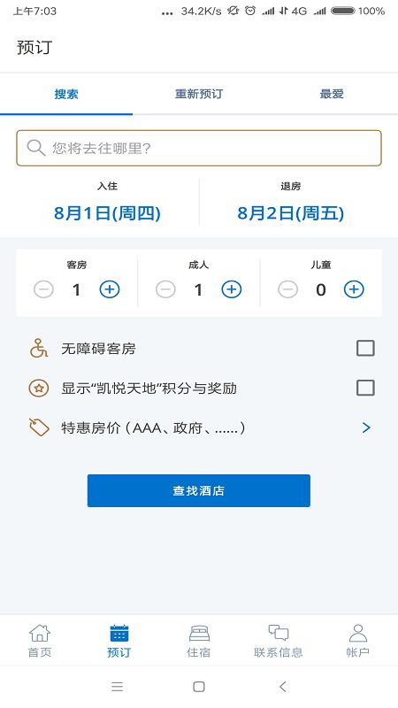 凯悦酒店app图4