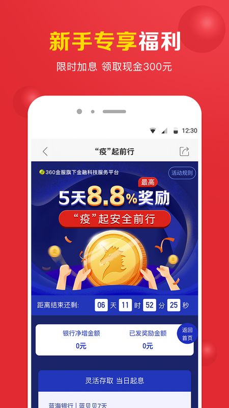 360你财富app图2