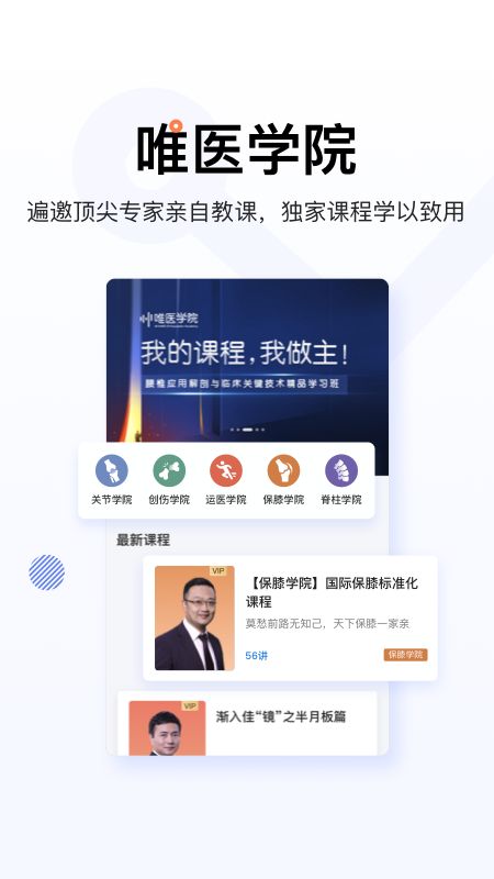 唯医骨科app图2