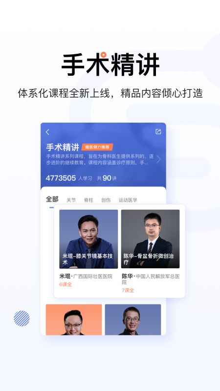 唯医骨科app图3