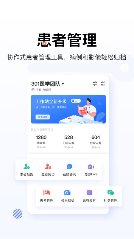 唯医骨科app图4