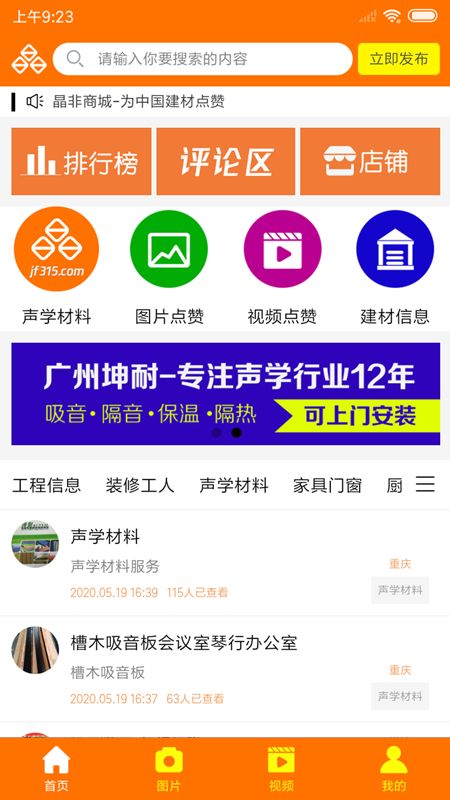 晶非商城app图1