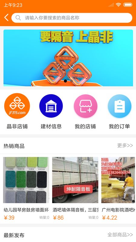 晶非商城app图3