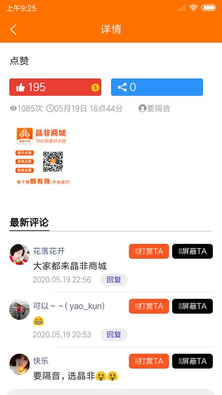 晶非商城app图5