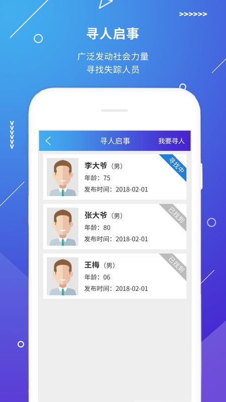 公安110app图4