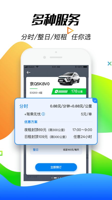 摩范出行app图3