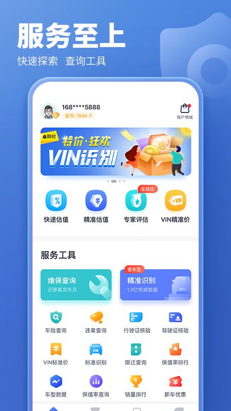 二手车估价app图2