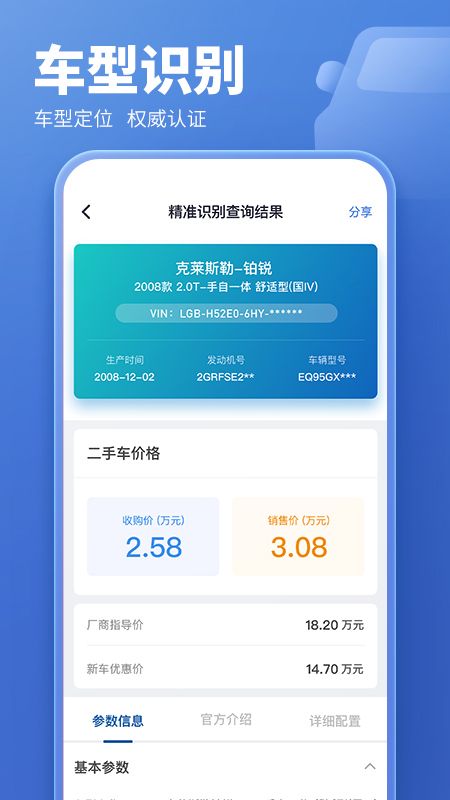 二手车估价app图4