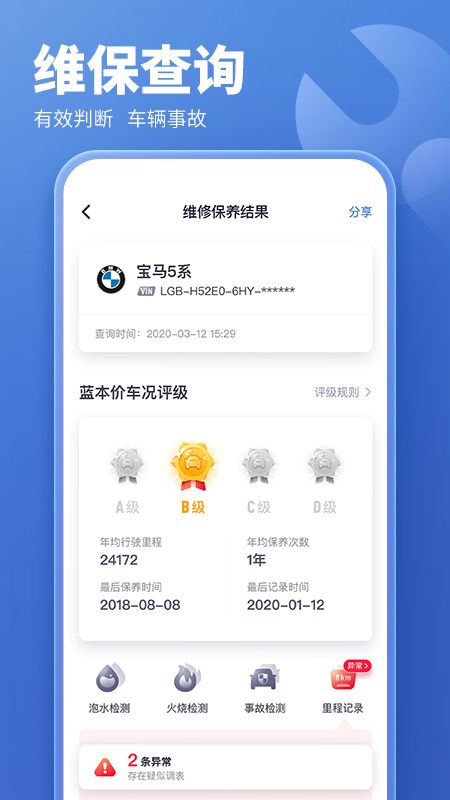 二手车估价app图5
