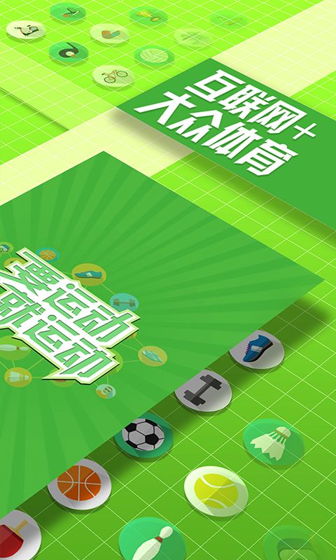 9运动app图1