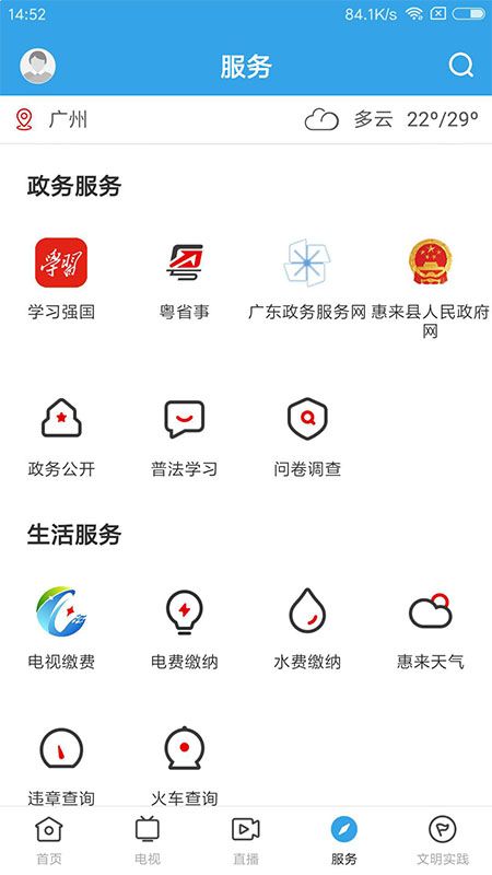 惠来事app图4