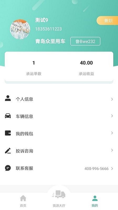 众至货运司机端app图1