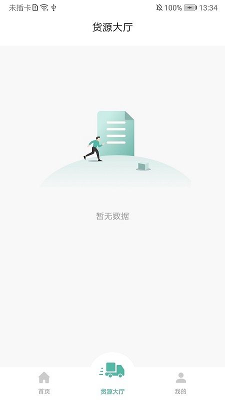 众至货运司机端app图2