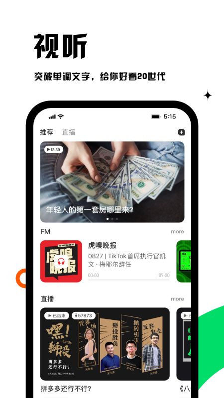 虎嗅app图2