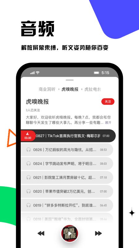 虎嗅app图3