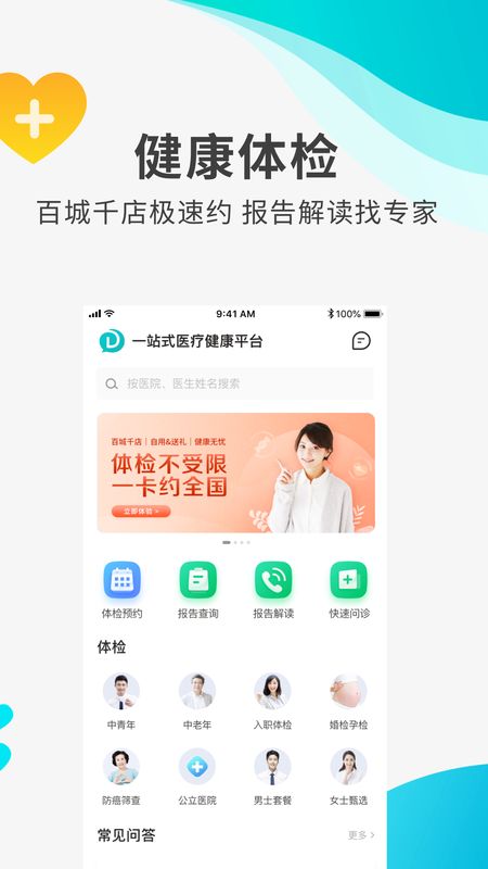 导医通app图3