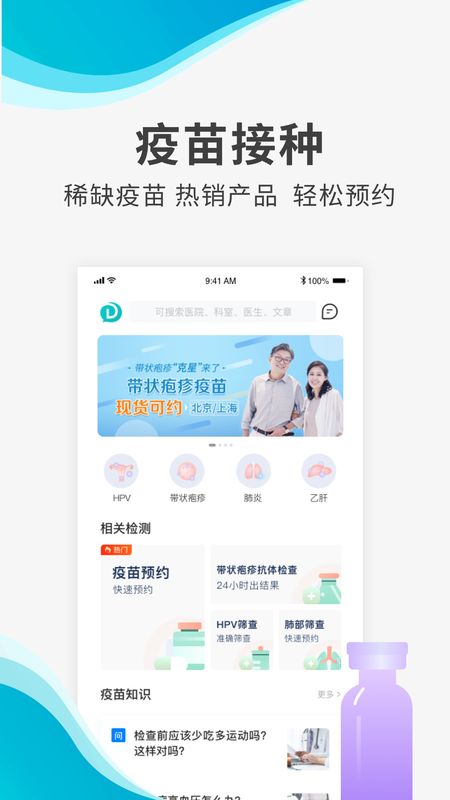 导医通app图5