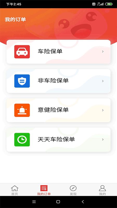 保险明星app图2