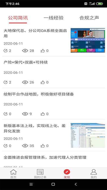 保险明星app图3