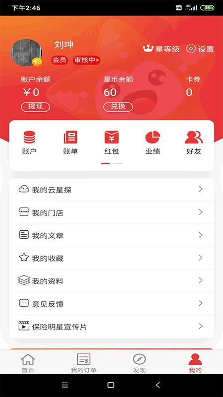 保险明星app图4