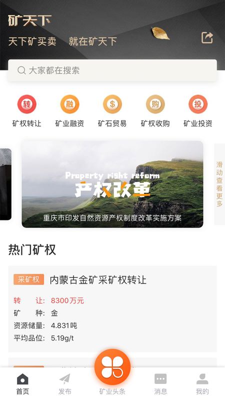 矿天下app图1