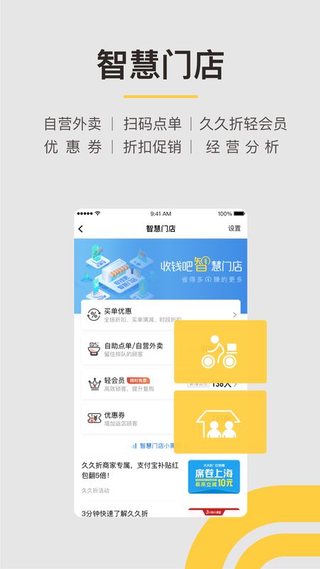 收钱吧app图4