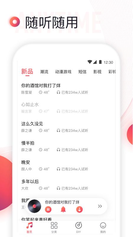 铃声来了app图2