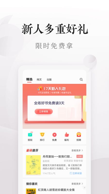 爱读掌阅app图1