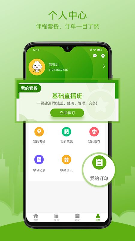 鲁建网校app图4