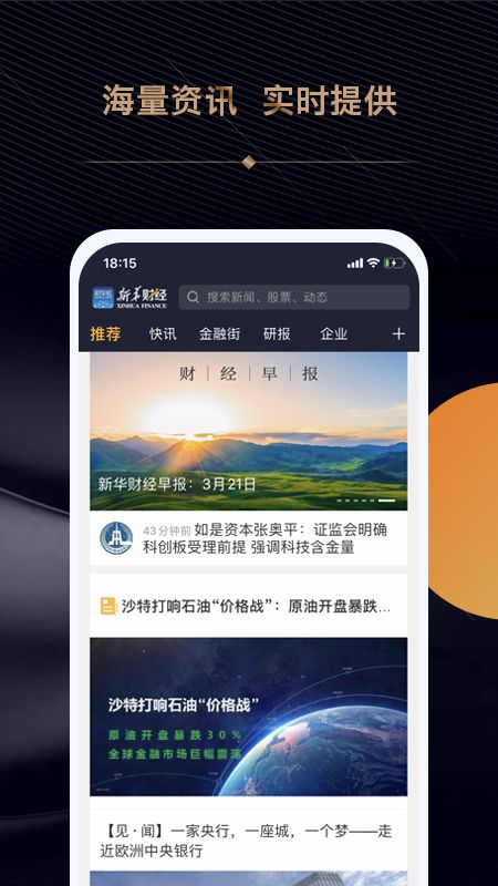 新华财经app图1