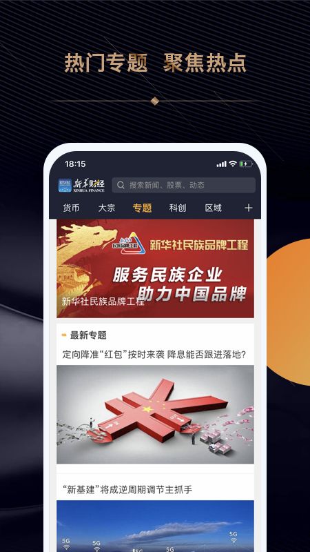 新华财经app图2