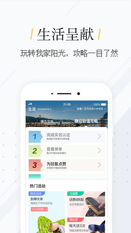 我家阳光app图3