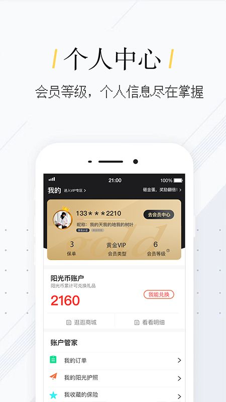 我家阳光app图4