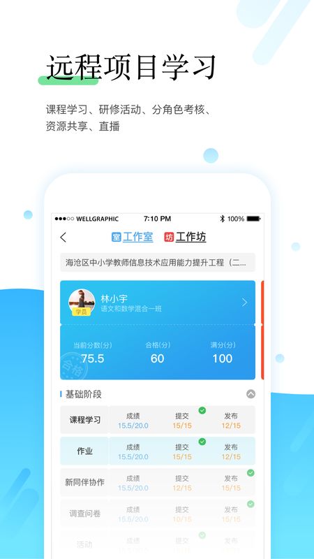 研学通app图1