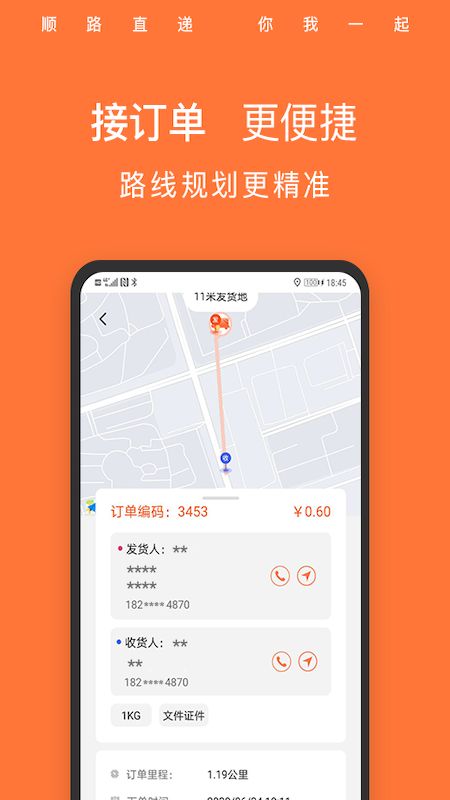 顺路直递骑手app图2